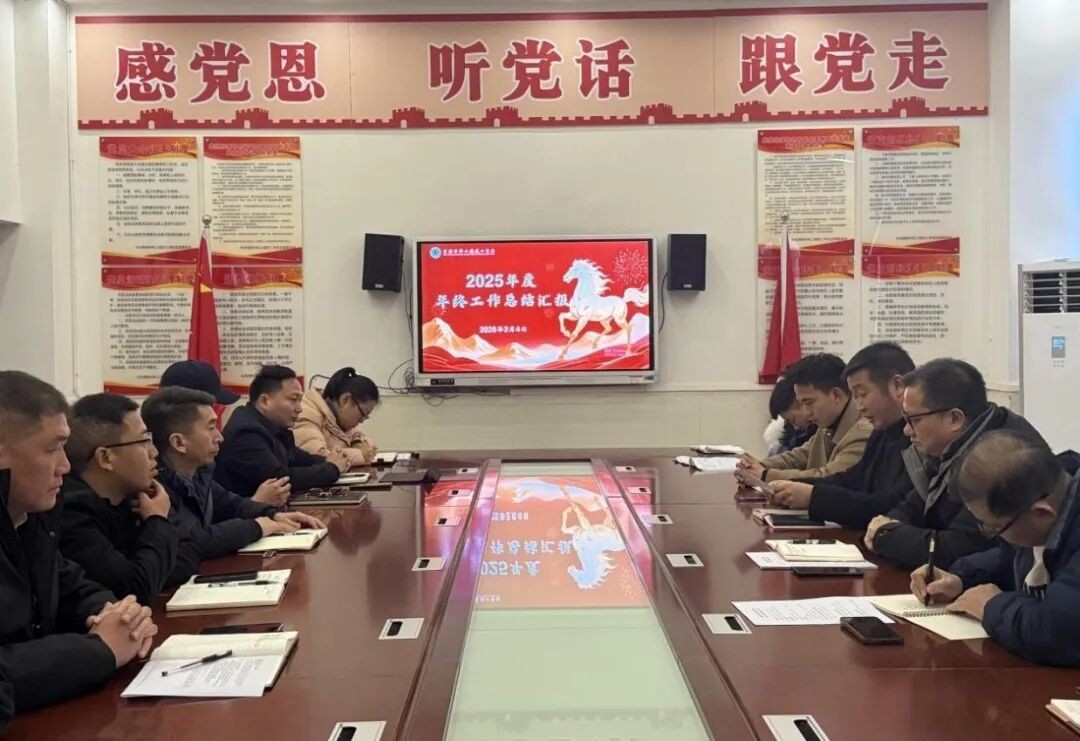 砥砺奋进结硕果 踔厉奋发开新局——贵阳中科工程技工学校2025年年终总结会顺利召开
