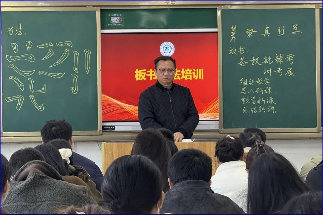 我校举办教师板书专题培训