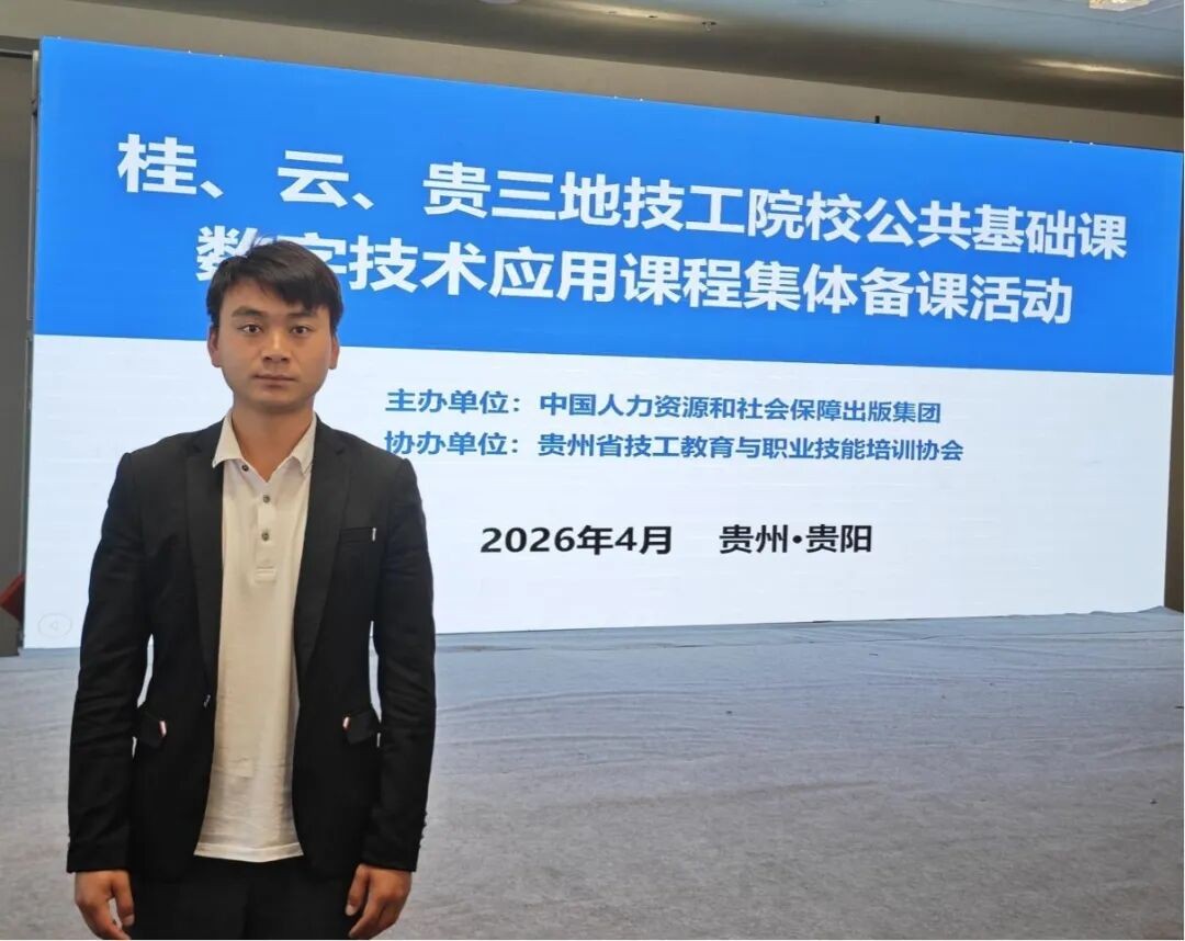 我校教师参加桂、云、贵三地数字技术应用课程集体备课活动