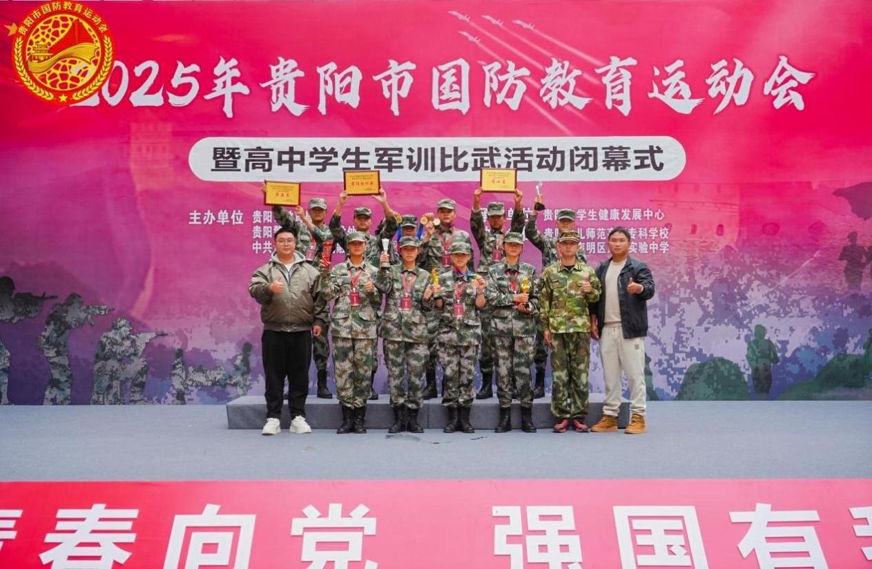 喜报：我校学子在2025年贵阳市国防教育运动会暨高中学生军训比武活动中斩获佳绩