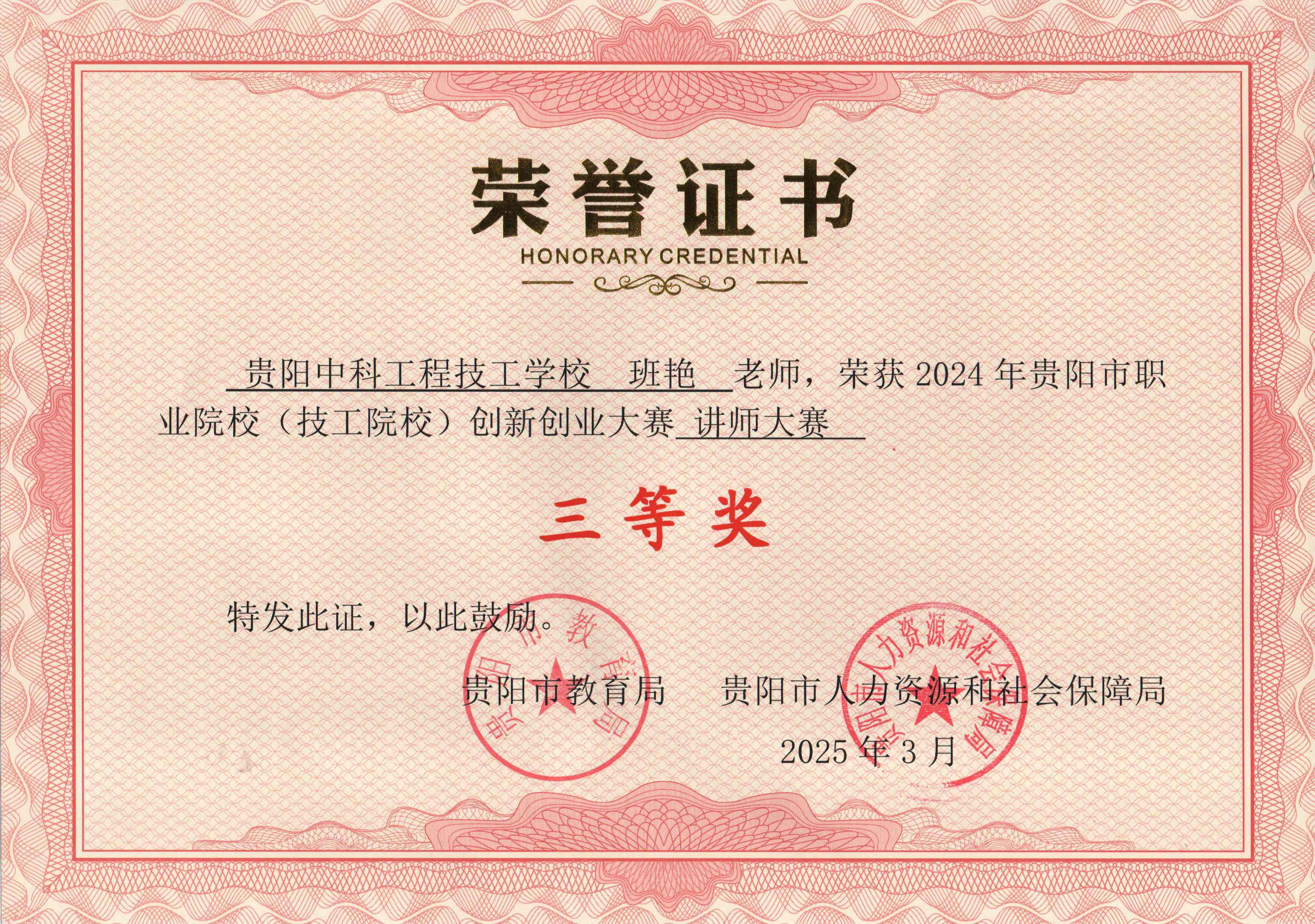 2024年贵阳市职业院校（技工院校）创新创业大赛——讲师大赛