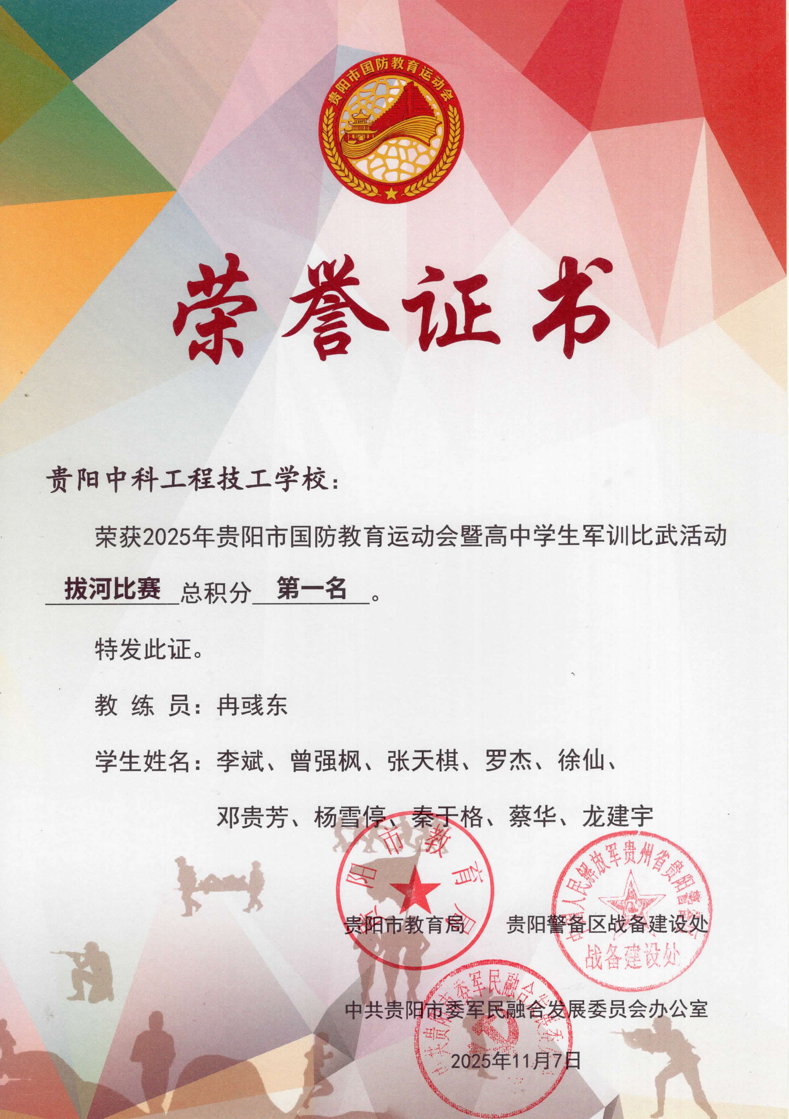 2025年贵阳市国防教育运动会暨高中学生军训比武活动