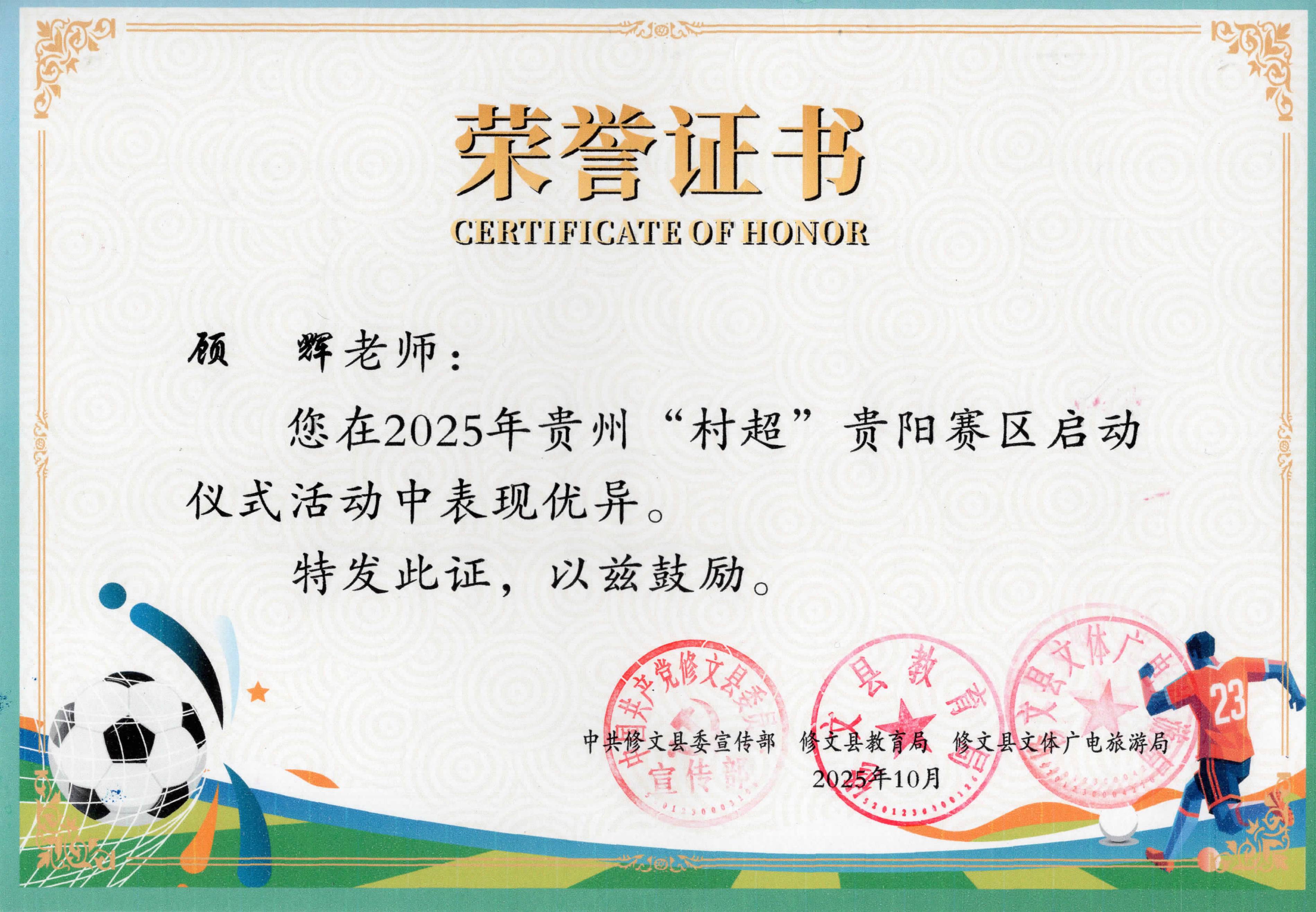 2025年贵州“村超”贵阳赛区启动仪式活动