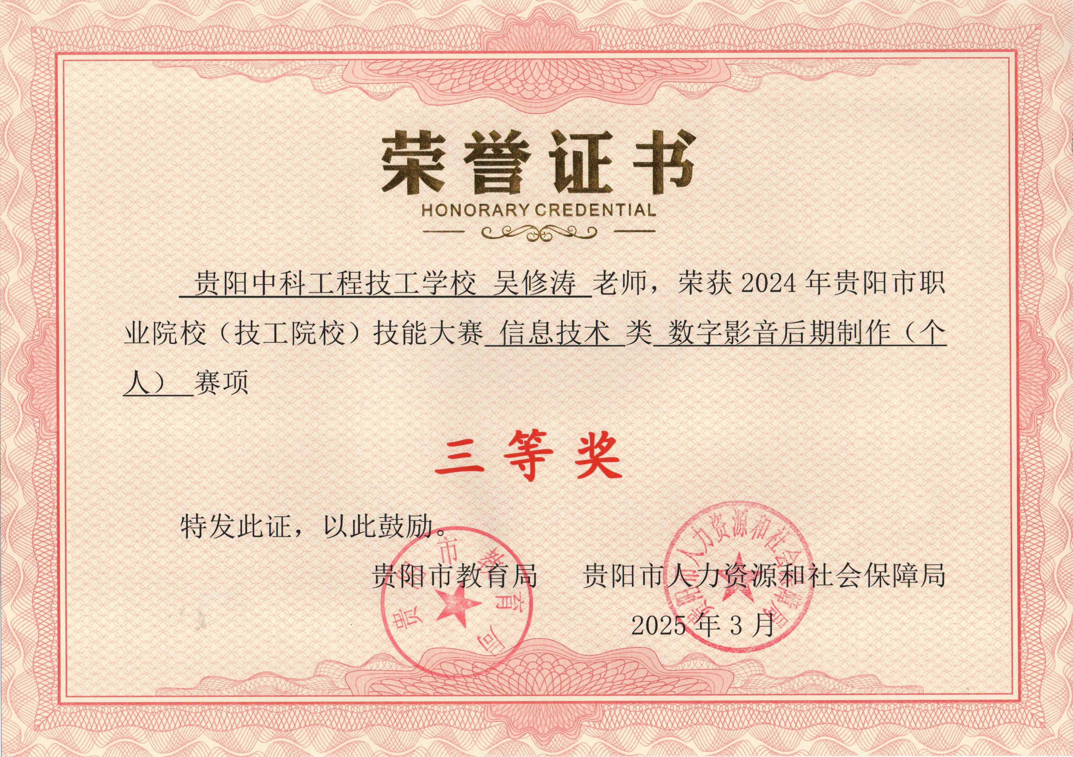 2024年贵阳市职业院校（技工院校）技能大赛