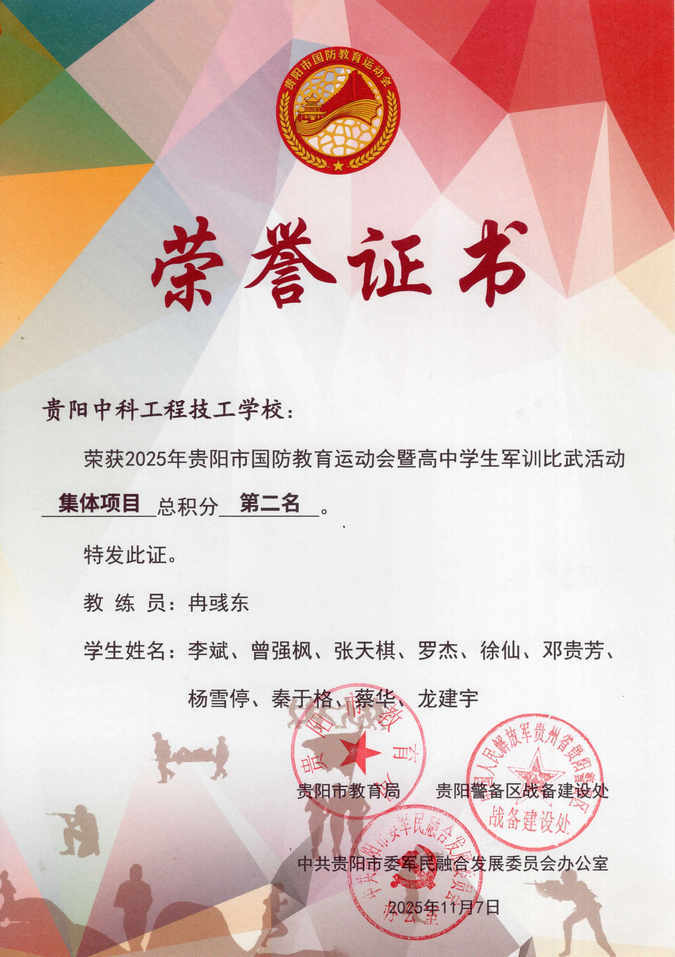 2025年贵阳市国防教育运动会暨高中学生军训比武活动