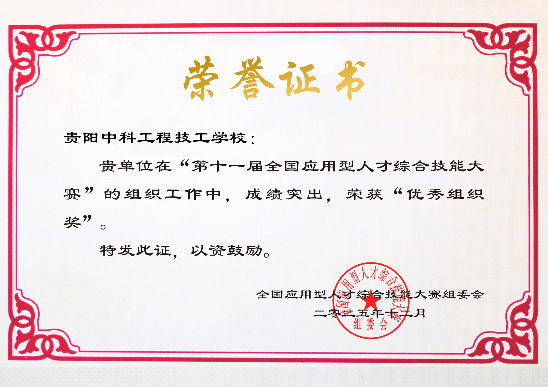 第十一届全国应用型人才综合技能大赛