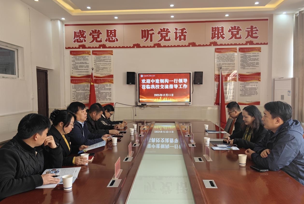 校企合作促发展 专业建设谋新篇——中建钢构专家莅临我校指导交流工作