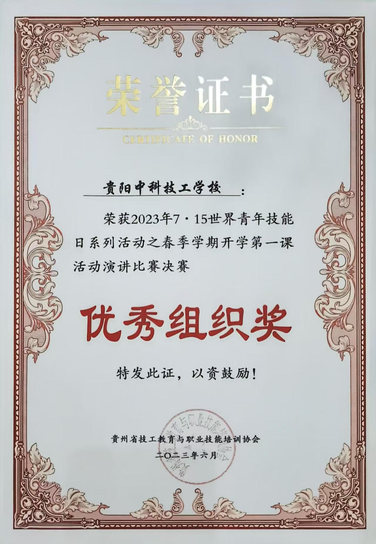 2023年7·15世界青年技能日系列活动之春季学期开学第一课演讲比赛