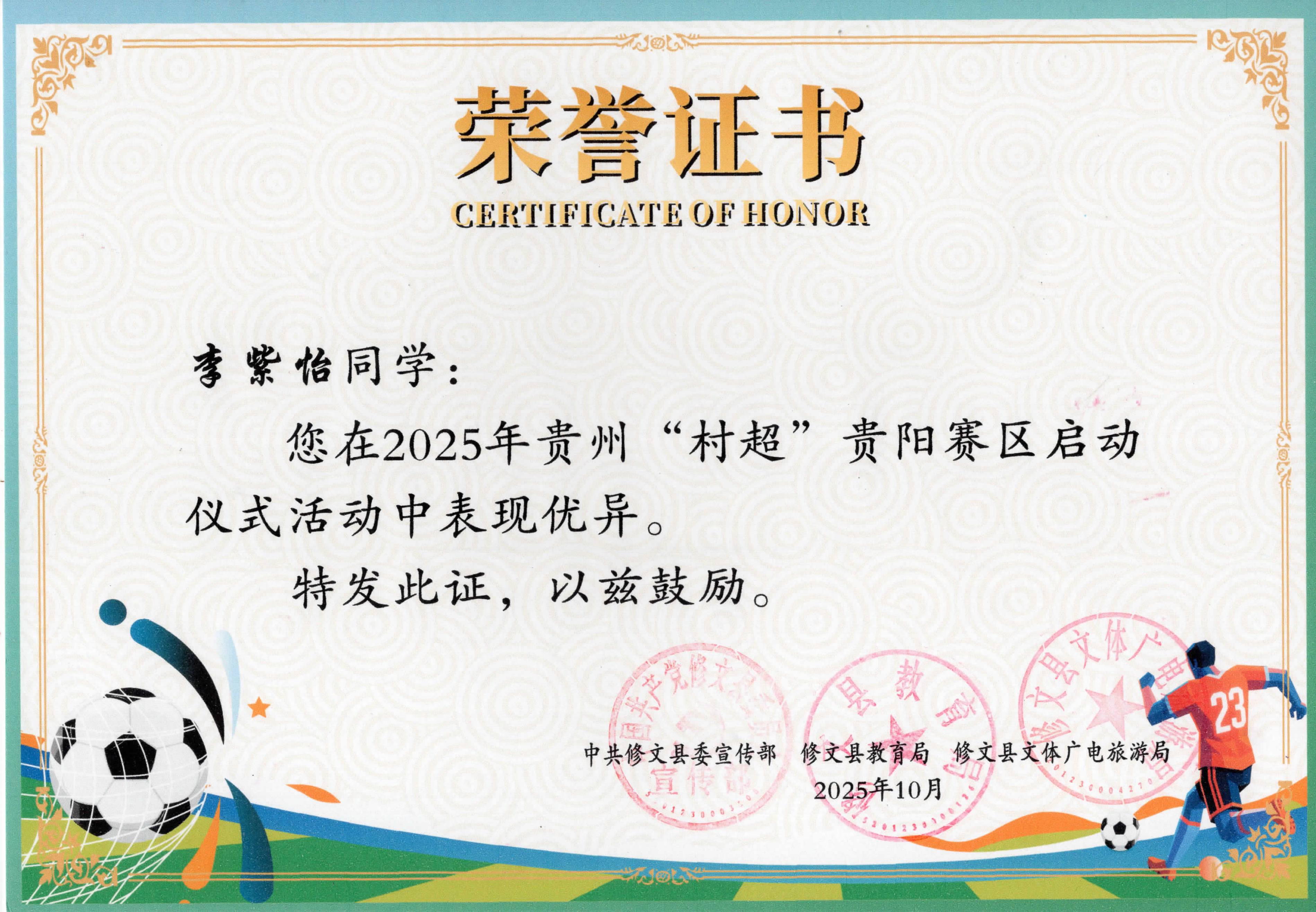 2025年贵州“村超”贵阳赛区启动仪式活动