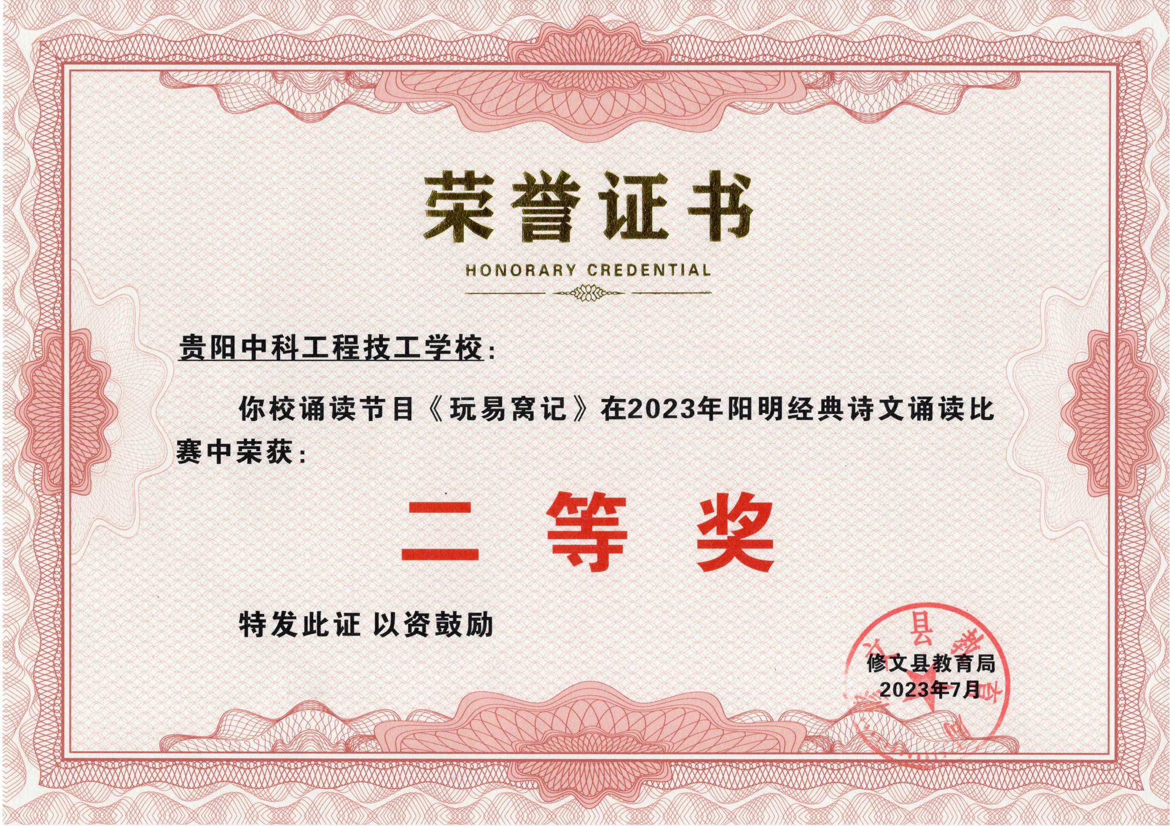 2023年阳明经典诗文诵读比赛