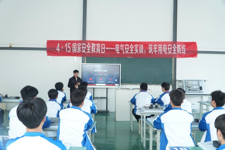 4·15国家安全教育日系列活动——电气安全实训　筑牢用电安全防线