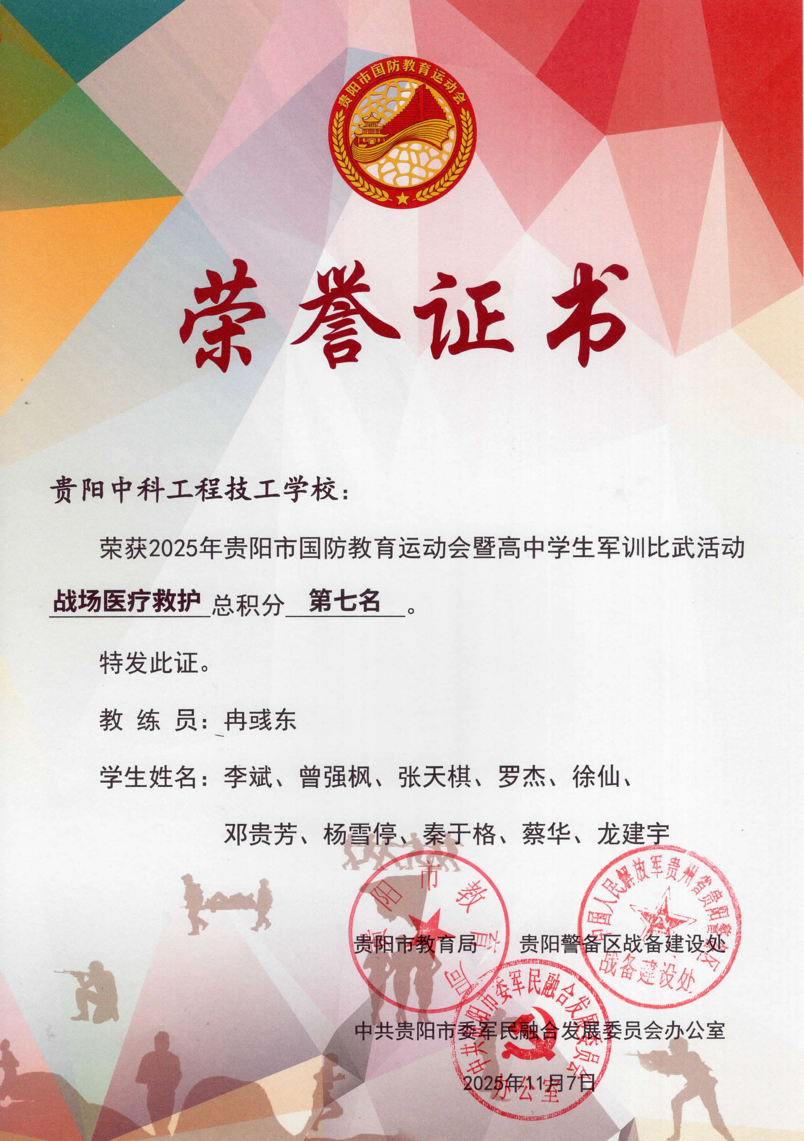 2025年贵阳市国防教育运动会暨高中学生军训比武活动