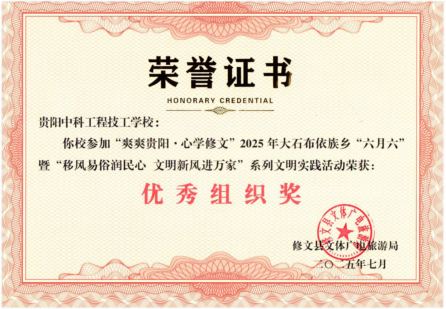 2025年修文县大石布依族乡文明实践活动