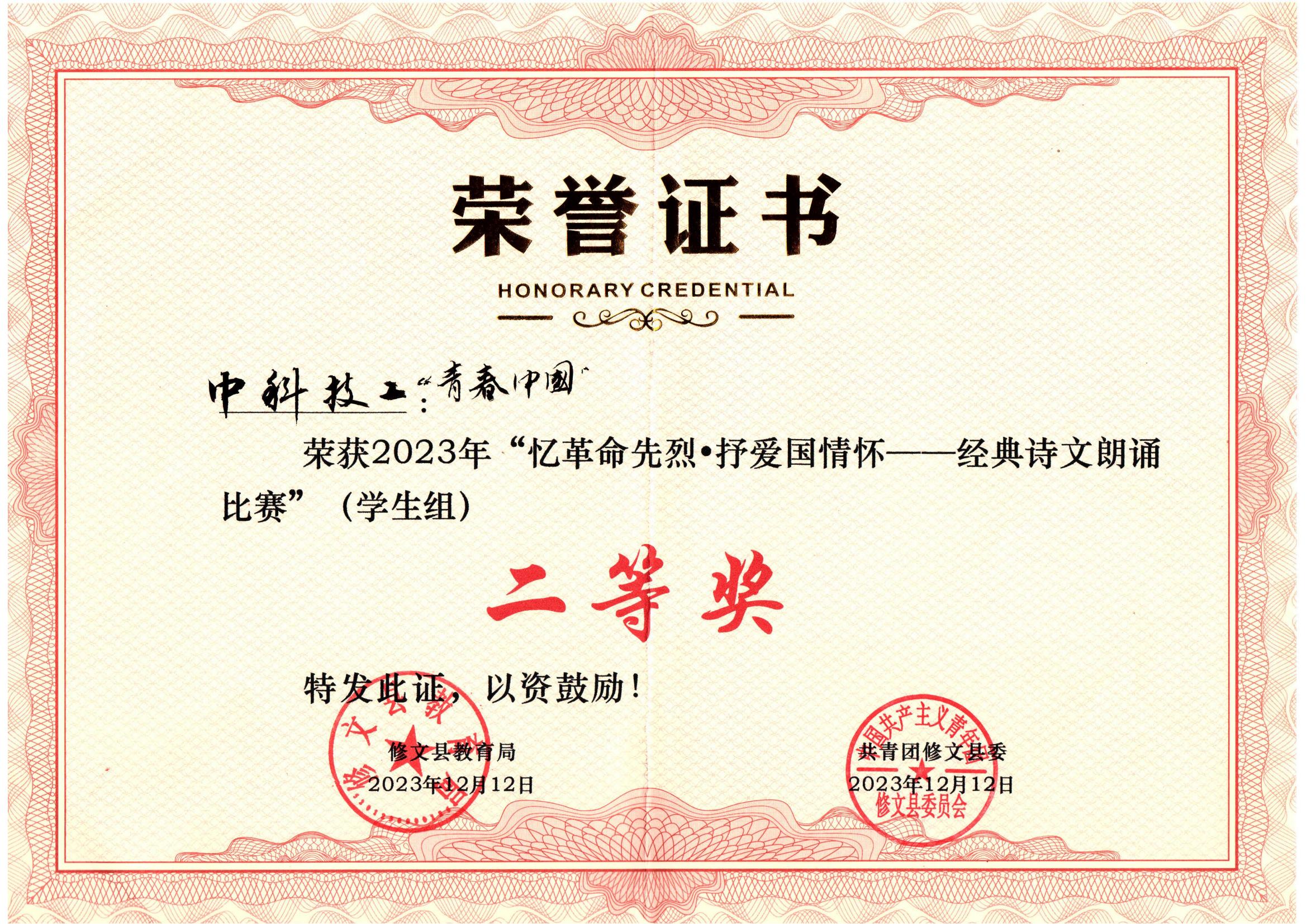 2023年“忆革命先烈·抒爱国情怀”——经典诗文朗诵比赛