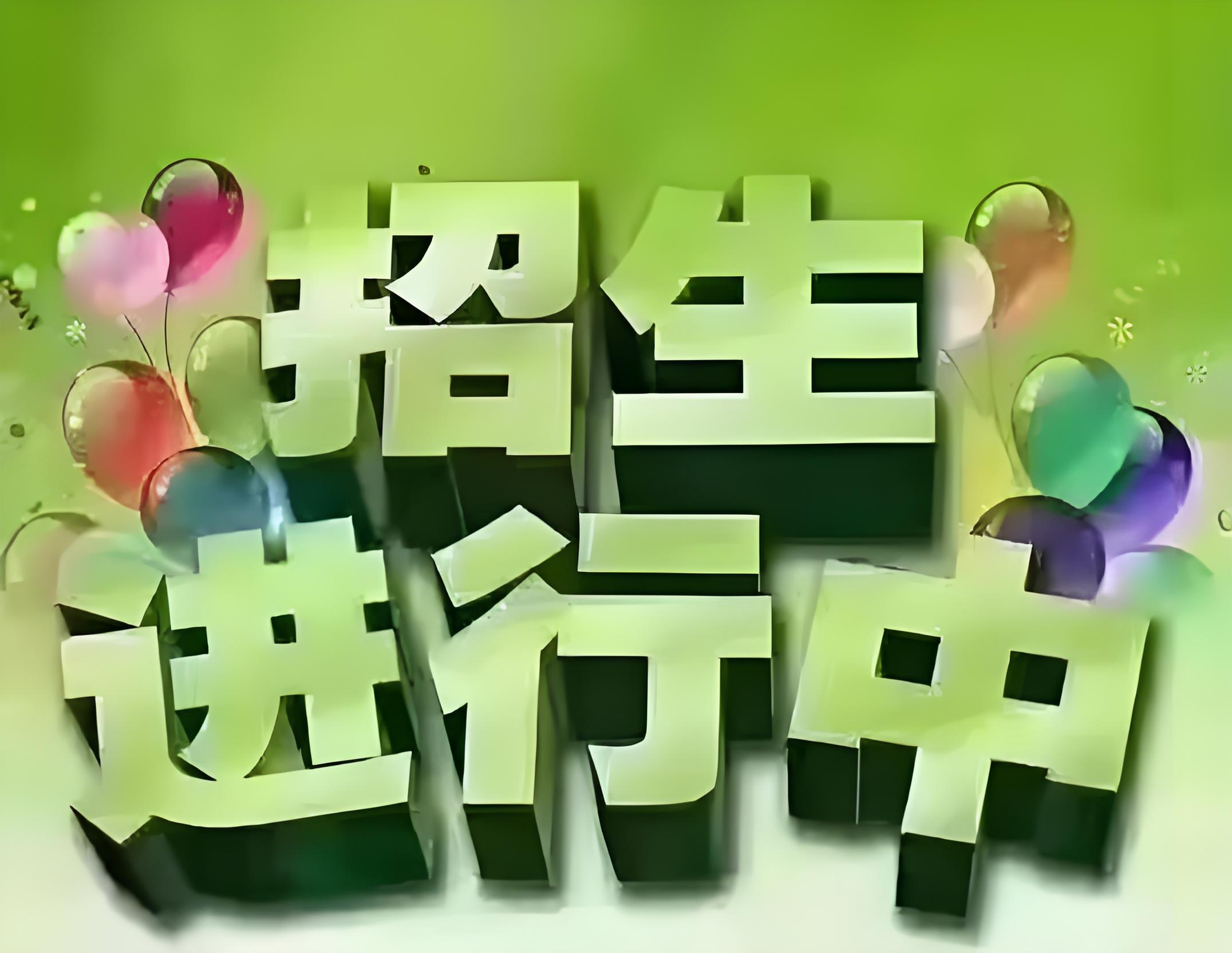 2026年招生简章
