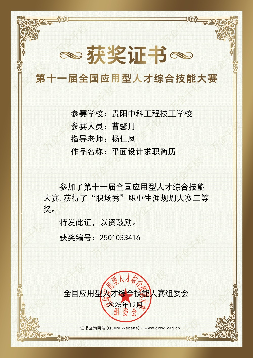 第十一届全国应用型人才综合技能大赛“职场秀”职业生涯规划