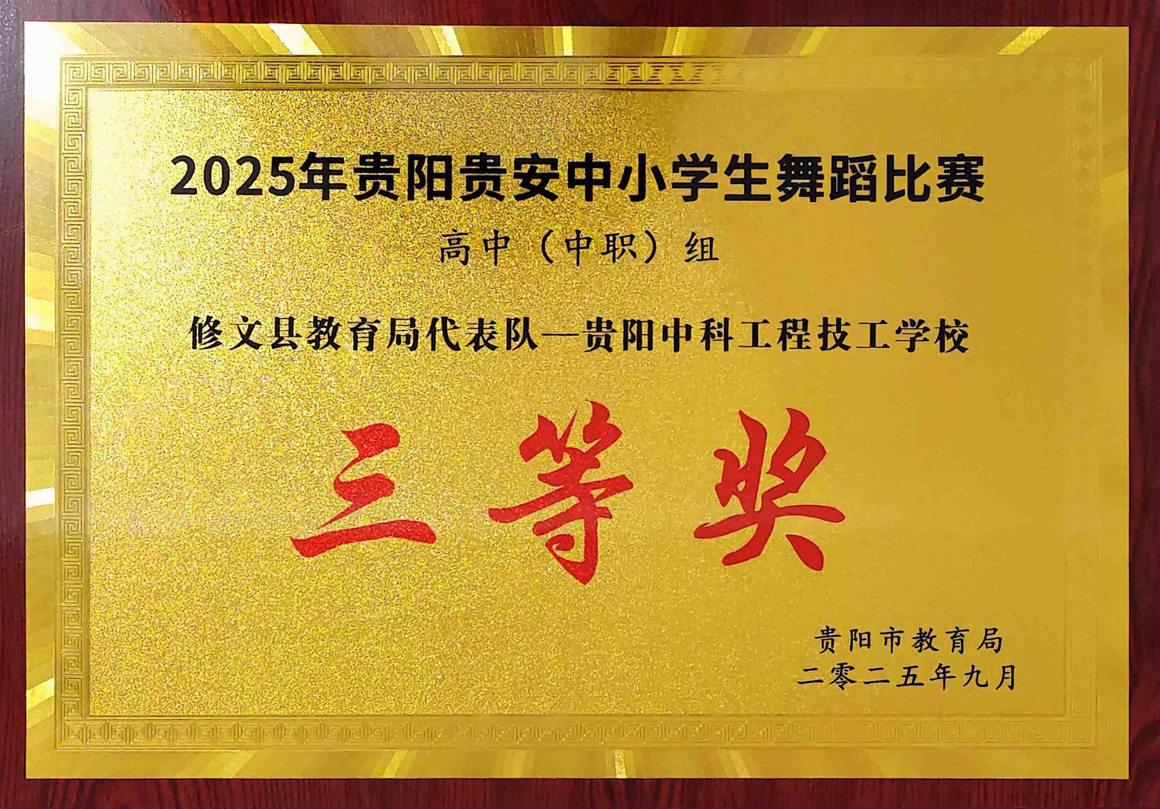 2025年贵阳贵安中小学生舞蹈比赛