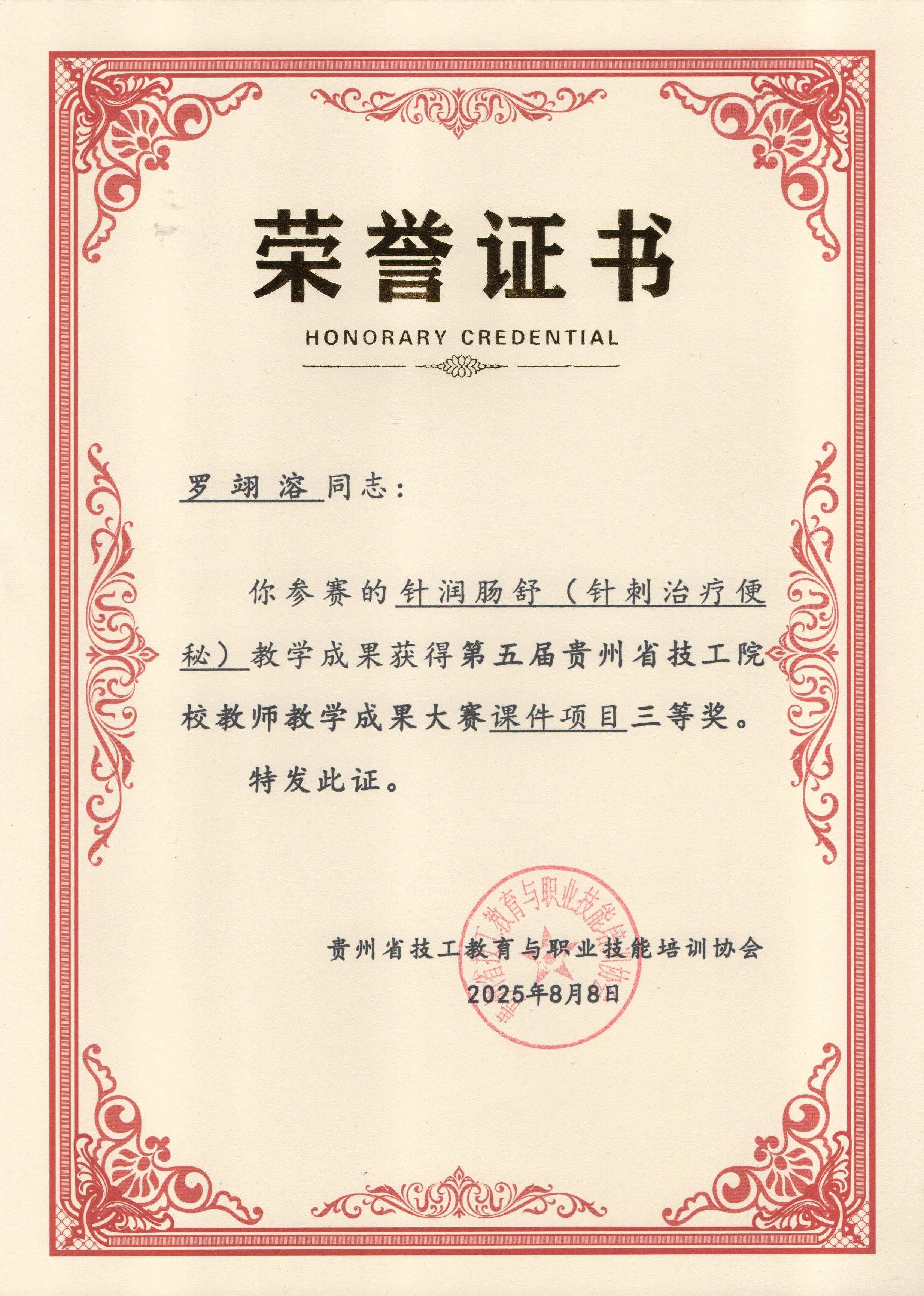 第五届贵州省技工院校教师教学成果大赛