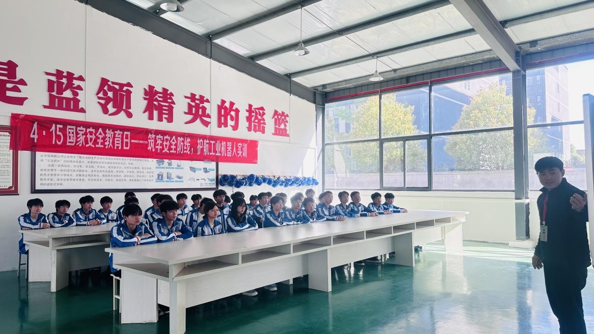 4·15国家安全教育日系列活动——筑牢安全防线　护航工业机器人实训
